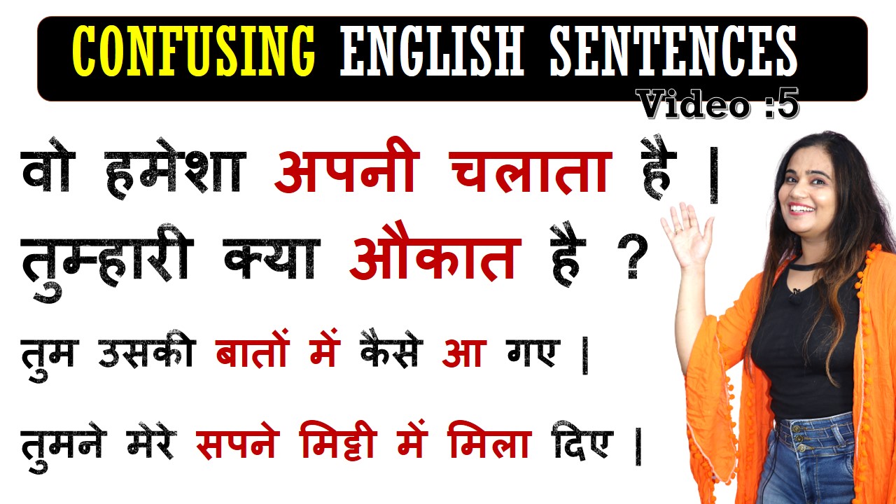 confusing-english-sentences-for-daily-use